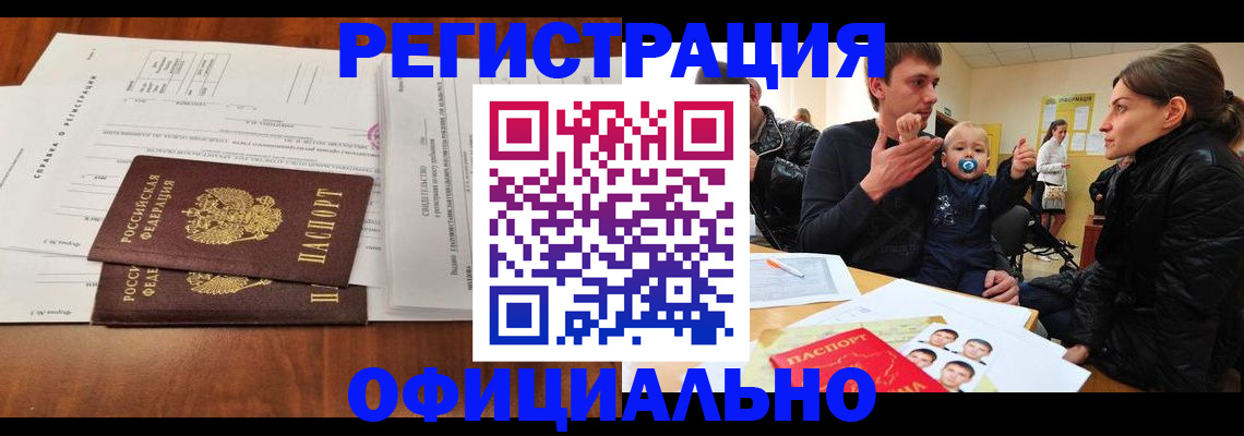 прописка штамп в Семилуках