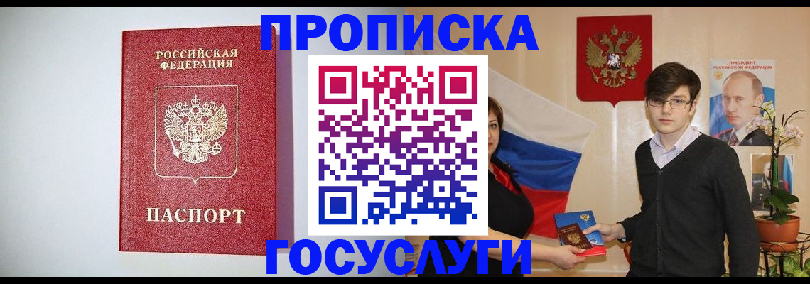 прописка иностранных граждан в Семилуках